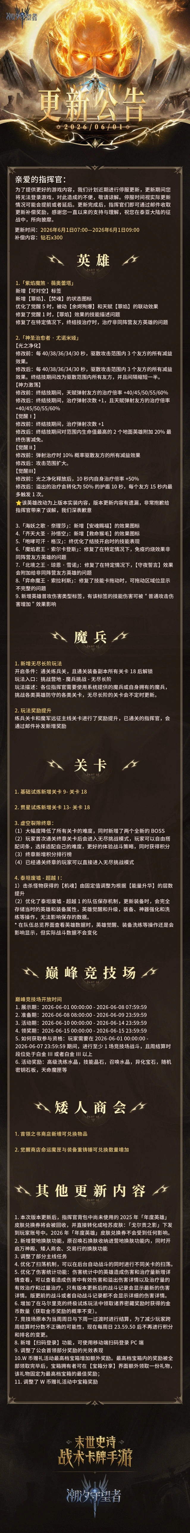 潮汐守望者守望者