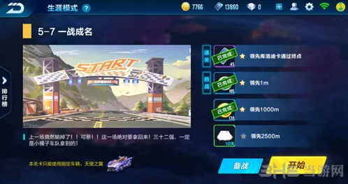 QQ飞车剧情任务5-7攻略及奖励详解