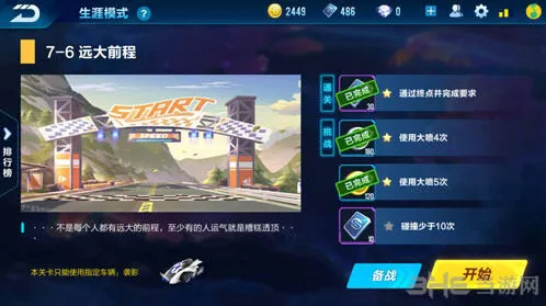 QQ飞车剧情第七章攻略分享