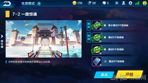 QQ飞车7-2任务奖励获取方法