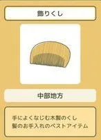旅行青蛙装饰用梳子获取攻略