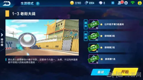 QQ飞车剧情任务1-3完整攻略