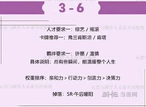 《恋与制作人》许墨3-6副本玩法教程