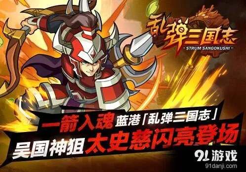 三国志一箭