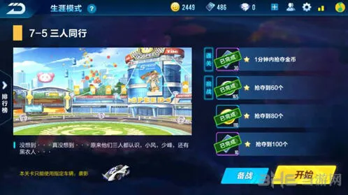 QQ飞车剧情任务7-5攻略指南