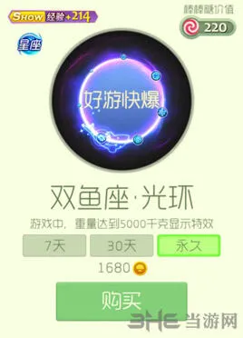 球球大作战双鱼座光环获取技巧