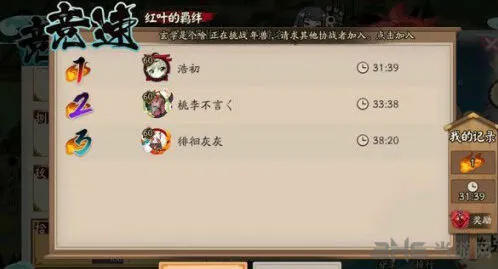 阴阳师红叶竞速副本怎么玩 完整攻略