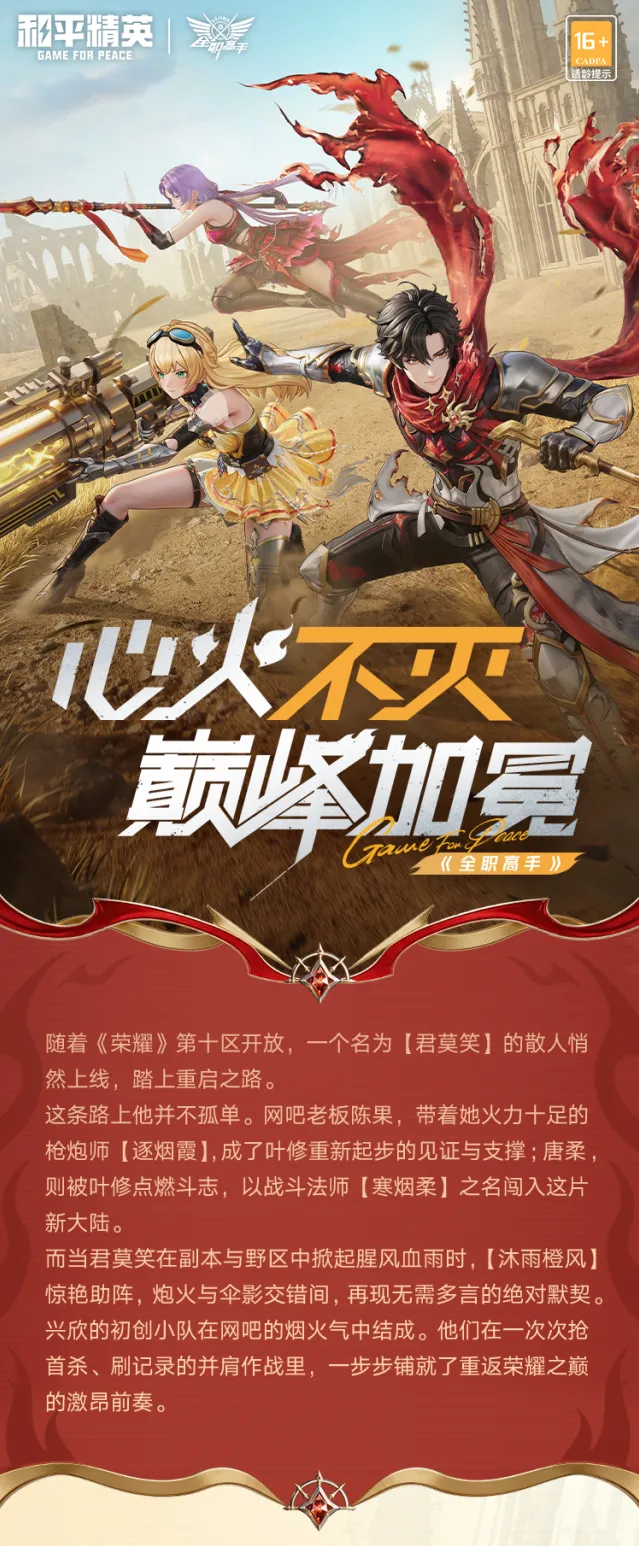 和平精英全职高手皮肤联动上线