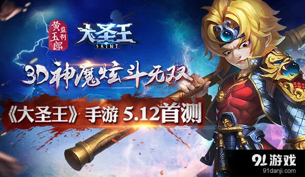 《大圣王》神魔军团收集养成攻略