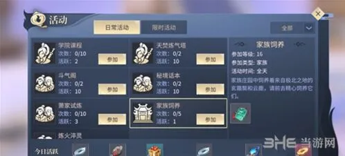 斗破苍穹家族守护指南