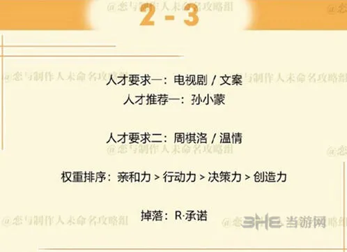 恋与制作人周棋洛拍摄副本第二章2-3教程