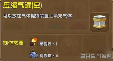 迷你世界压缩气罐做法详细攻略