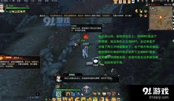 逆水寒猪猪迷踪触发及完成方法