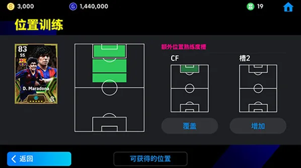 实况足球2026整体