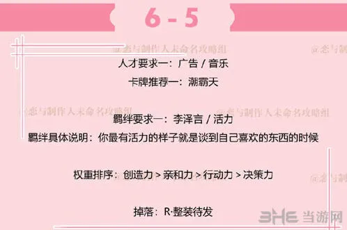 恋与制作人李泽言副本6-5玩法指南
