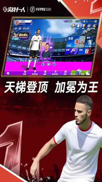 实战十一人比赛