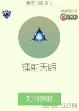 《球球大作战》孢子镭射天眼获取技巧