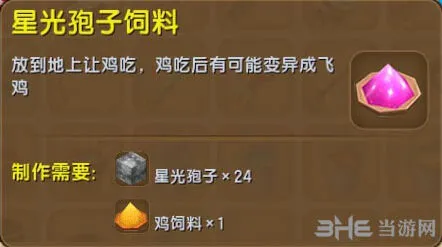 《迷你世界》飞鸡驯服指南分享
