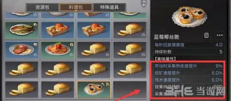 明日之后蓝莓椰丝脆效果与采集加成