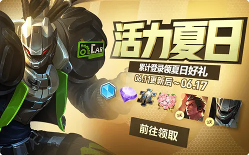 王者荣耀活力夏日完全指南
