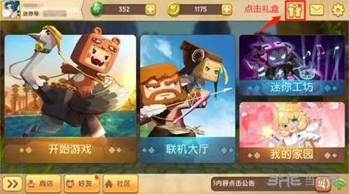 迷你世界爱心捐赠完整教程