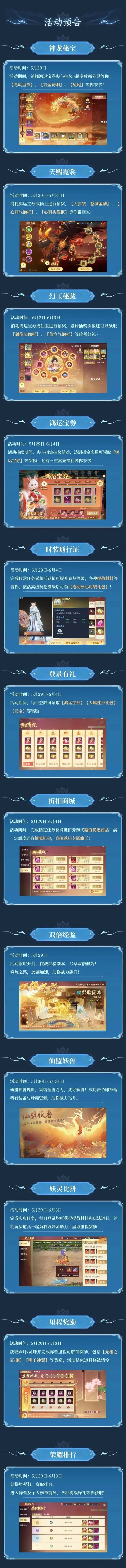 灵妖劫妖灵盛典完整攻略