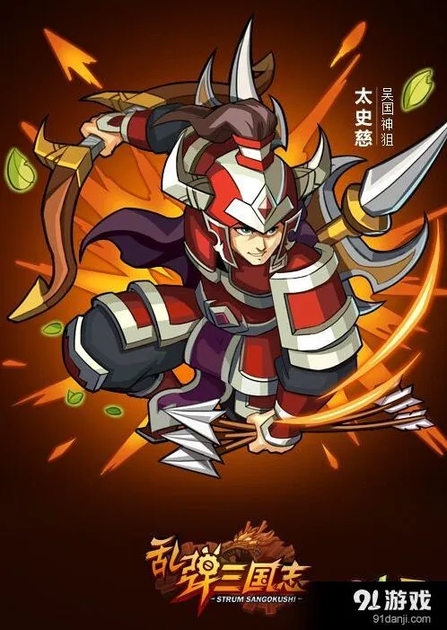 三国志闪亮登场