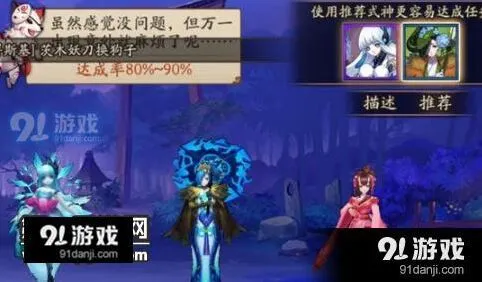 阴阳师火海线索式神委派技巧
