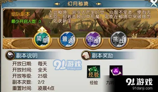 诛仙草庙疑云灌注符打法教程