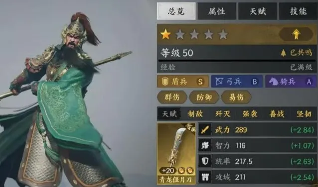 三国群英传：策定九州属性