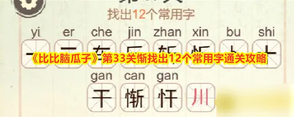 比比脑瓜子比比