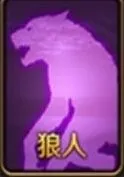 天天狼人杀狼人玩法技巧入门