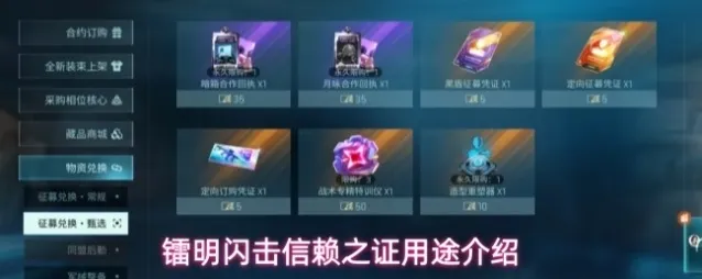 镭明闪击信赖之证用途介绍