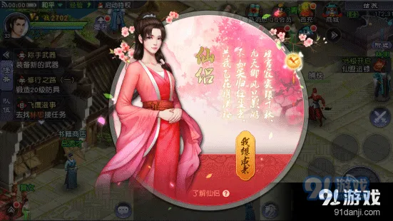 《仙剑奇侠传》仙侣系统详细介绍与玩法指南
