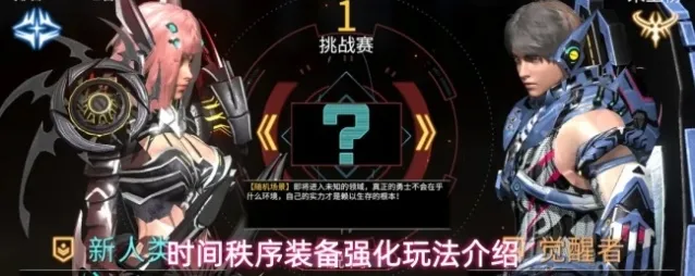 时间秩序装备强化玩法介绍