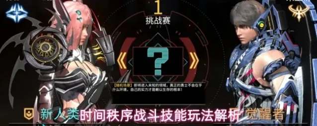 时间秩序技能