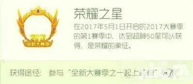 球球大作战荣耀之星头环获取方法技巧