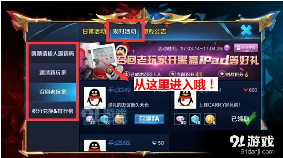 王者荣耀召回老玩家活动参与步骤