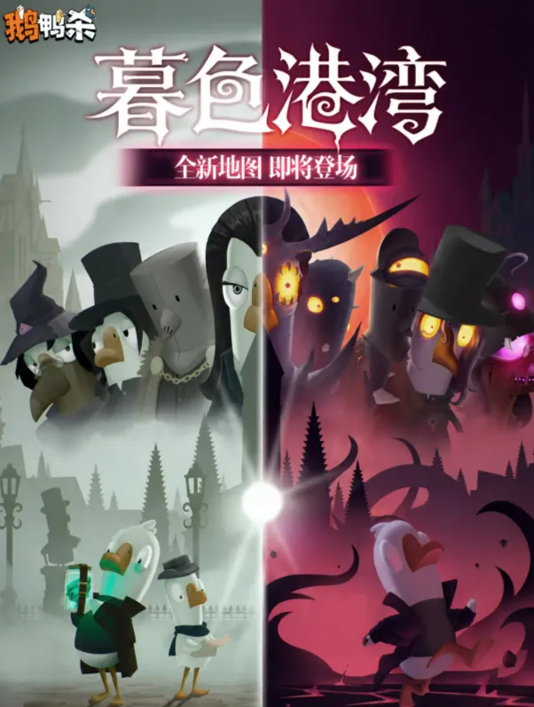 《鹅鸭杀》S3暮色港湾介绍