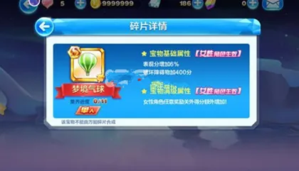 天天酷跑梦境气球搭配方案分享