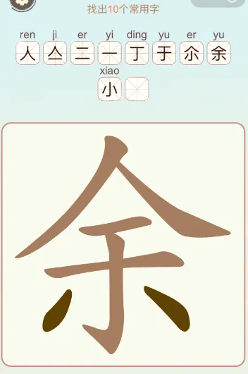 比比脑瓜子常用字
