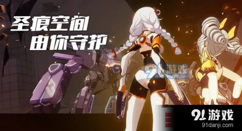 崩坏3保卫圣痕空间活动怎么完成