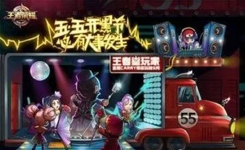 王者荣耀五五开黑节第一周福利内容介绍