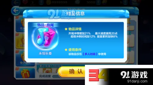 《天天酷跑》永恒乐章获得方法全解