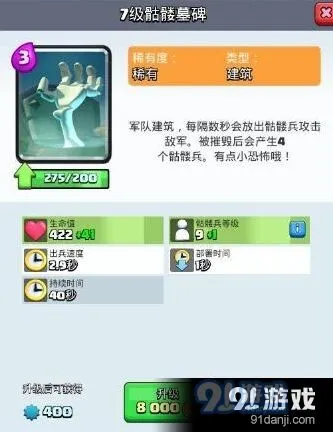 皇室战争防守建筑加农炮墓碑对比指南