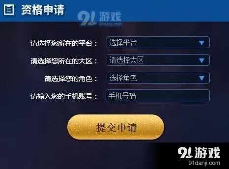 王者荣耀2017年体验服第14期申请全攻略