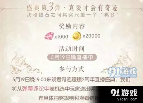 奇迹暖暖周年庆直播盛典攻略