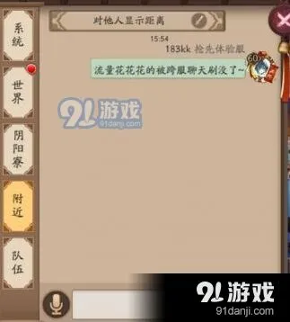 阴阳师跨区聊天费流量解决方法