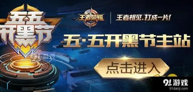王者荣耀五五开黑节集字块详细攻略