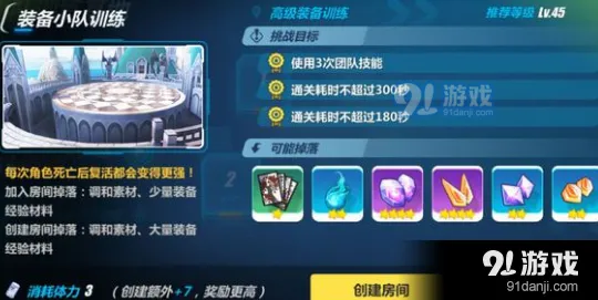 崩坏3装备小队训练如何通关